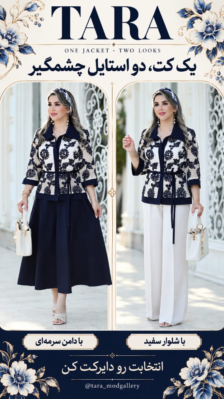 استایل تارامد