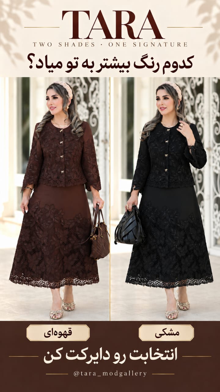 استایل تارامد