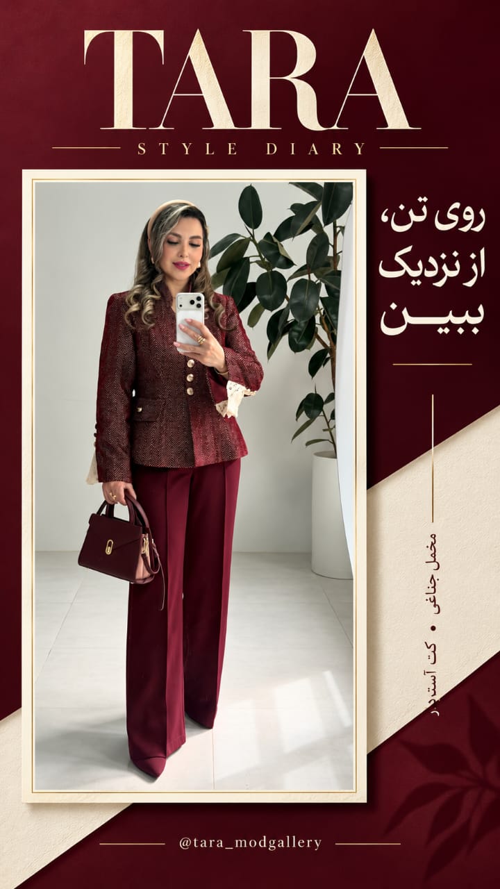استایل تارامد